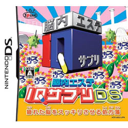 脳内エステ IQサプリDS 【DSゲームソフト】