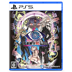 伊達鍵は眠らない - From AI：ソムニウムファイル 【PS5ゲームソフト】