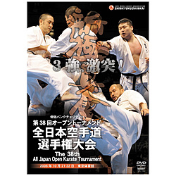 新極真会 第38回全日本空手道選手権大会