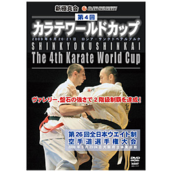 新極真会 第4回カラテワールドカップ