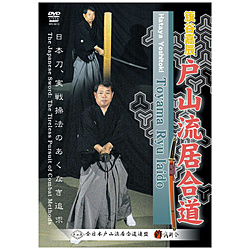 籏谷嘉辰 戸山流居合道 日本刀、実戦操法のあくなき追求