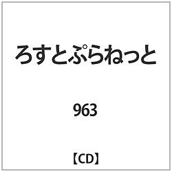 963 / 낷ƂՂ˂ CD