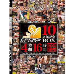 青空ソフト 10周年記念box 4枚組16時間 Dvd アダルト実写の通販はアキバ ソフマップ Sofmap