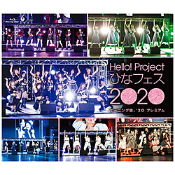 Hello！ Project ひなフェス 2020 【モーニング娘。’20 プレミアム】 BD