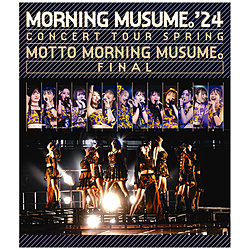 モーニング娘。’24/ モーニング娘。’24 コンサートツアー春 MOTTO MORNING MUSUME。FINAL BD