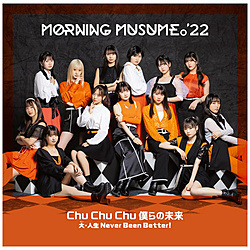 モーニング娘。’22/ Chu Chu Chu 僕らの未来/大・人生 Never Been Better！ 初回生産限定盤SP