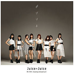 Juice＝Juice / 微炭酸 /ポツリと /Good bye ＆ Good luck！ 初回生産限定盤B CD