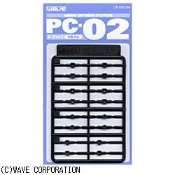 オプションシステム・シリーズ OP381 PC-02（ポリキャップ 2mm）