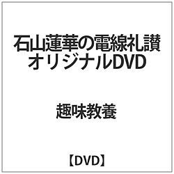 ΎR@؂̓d] IWiDVD DVD