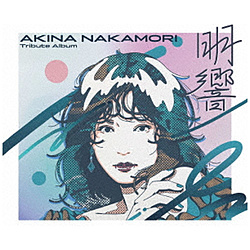 （V．A．）/ 中森明菜 Tribute Album “明響” 2CDデラックス・エディション【中森明菜ベスト・アルバム付】