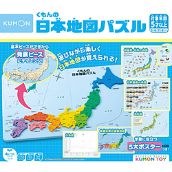 くもん出版 PN-33　くもんの日本地図パズル