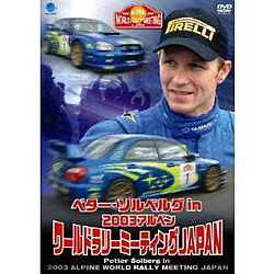 ペター・ソルベルグ： ペター・ソルベングin2003アルペン・ワールド・ラリー・ミー