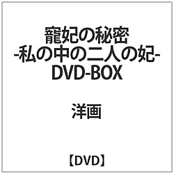 ܂̔閧 -̒̓l̔- DVD-BOX DVD
