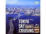 BN[WO/TOKYO SKY CRUISING -DAY & NIGHT- DVD
