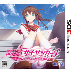 高円寺女子サッカー3 ～恋するイレブン いつかはヘブン～    【3DSゲームソフト】