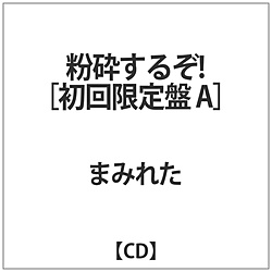 ܂݂ꂽ / ӂ邼!A-TYPE CD