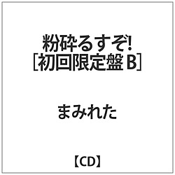 ܂݂ꂽ / ӂ邼!B-TYPE CD