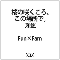 Fun×Fam / ̍炭뤂̏ꏊša CD