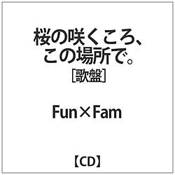 Fun×Fam / ̍炭뤂̏ꏊš̔ CD