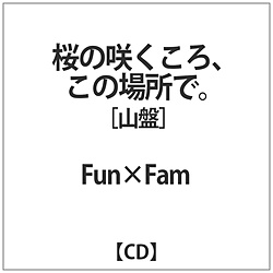 Fun×Fam / ̍炭뤂̏ꏊšR CD