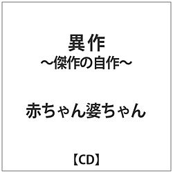 Ԃk / ٍ-̎- CD