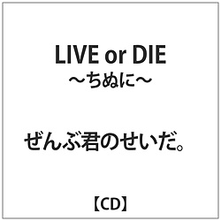 ԌN̂ / LIVE or DIE-ʂ- CD