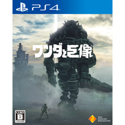 ワンダと巨像    【PS4ゲームソフト】