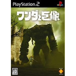 ワンダと巨像  【PS2ゲームソフト】