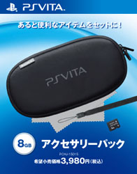 PlayStation Vita アクセサリーパック8GB【PSV】