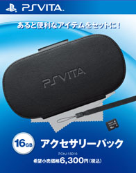PlayStation Vita アクセサリーパック16GB【PSV】