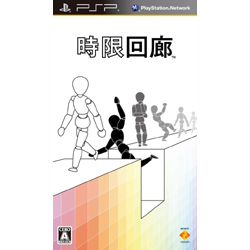 時限回廊 【PSPゲームソフト】