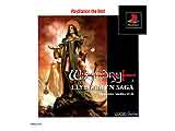 ウィザードリィ リルガミンサーガ[PlayStation the Best]