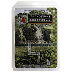 【Nゲージ】24-343 ジオラマ入門キット 緑のある景色を作る・基本編