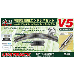 【Nゲージ】20-864 V5 内側複線用エンドレスセット