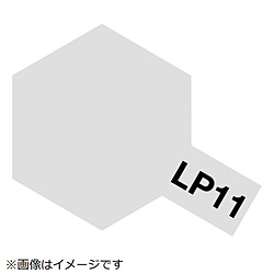 ラッカー塗料 LP-11 シルバー