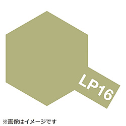 ラッカー塗料 LP-16 木甲板色 【852】