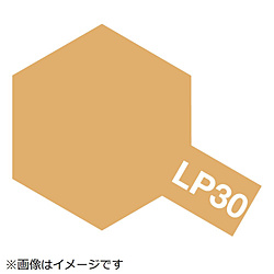 ラッカー塗料 LP-30 ライトサンド