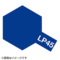 ラッカー塗料 LP-45 レーシングブルー