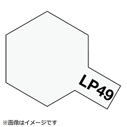 ラッカー塗料 LP-49 パールクリヤー 【852】