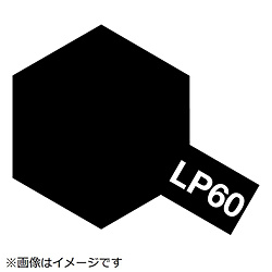 ラッカー塗料 LP-60 NATOブラック