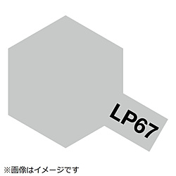 ラッカー塗料 LP-67 スモーク