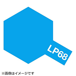 ラッカー塗料 LP-68 クリヤーブルー