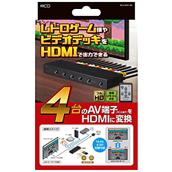 AV端子-HDMI変換器 4入力1出力