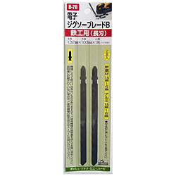 H&H ジグソー ボッシュ 鉄工長刃B7B #222097