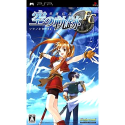 英雄伝説 空の軌跡fc Psp の通販はソフマップ Sofmap