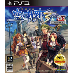 英雄伝説 空の軌跡 the 3rd：改 HD EDITION    【PS3ゲームソフト】