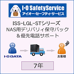 NAS デリバリィ保守パック 7年   ISS-LGL-ST7