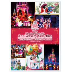 東京ディズニーリゾート 35周年 アニバーサリー・セレクション -スペシャルイベント- DVD