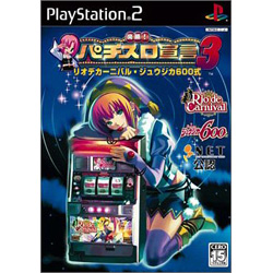 楽勝!パチスロ宣言3 リオデカニーバルジュウジカ 【PS2ゲームソフト】 楽勝!パチスロ宣言3 リオデカニーバルジュウジカ 【PS2ゲームソフト】
