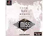 ﾌﾛﾝﾄﾐｯｼｮﾝｻｰﾄﾞ(FRONT MISSION 3) PS